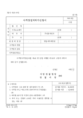 사격장설치허가신청서